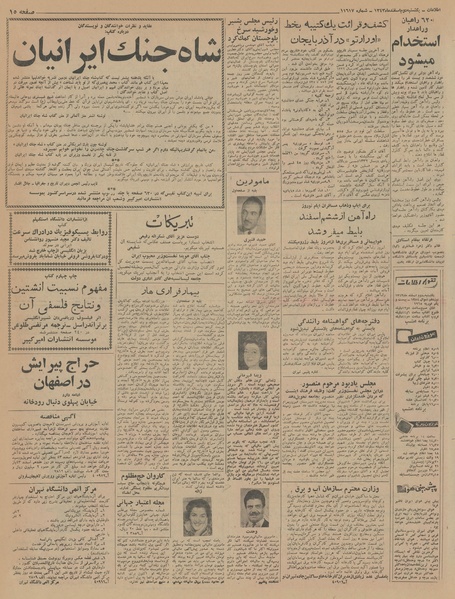 پرونده:Ettelaat13431202.pdf