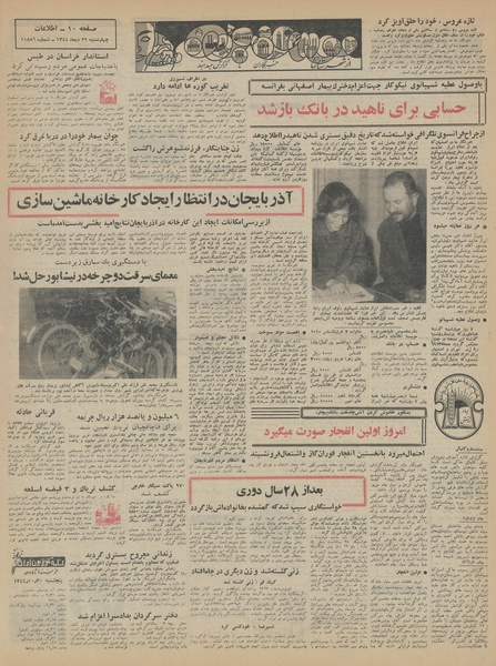 پرونده:Ettelaat13441029.pdf