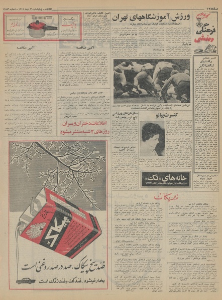 پرونده:Ettelaat13441029.pdf