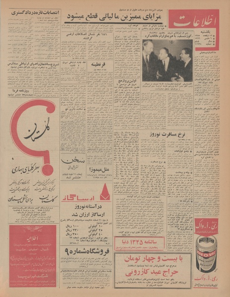 پرونده:Ettelaat13441215.pdf