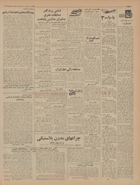 پرونده:Ettelaat13441215.pdf