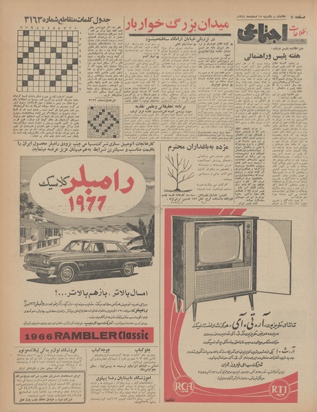 پرونده:Ettelaat13441215.pdf