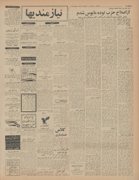 پرونده:Ettelaat13441215.pdf