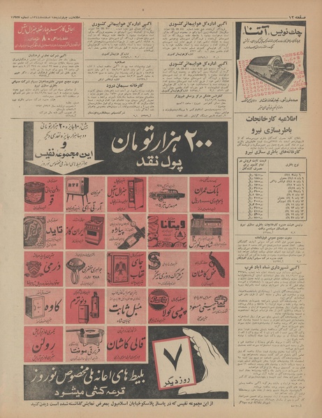 پرونده:Ettelaat13441218.pdf