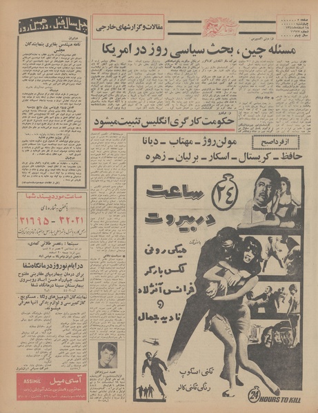 پرونده:Ettelaat13441218.pdf