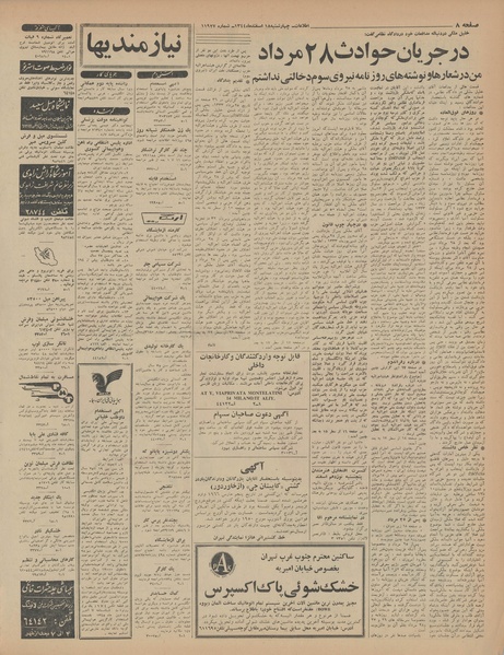 پرونده:Ettelaat13441218.pdf