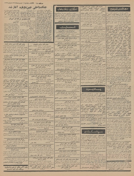 پرونده:Ettelaat13460211.pdf
