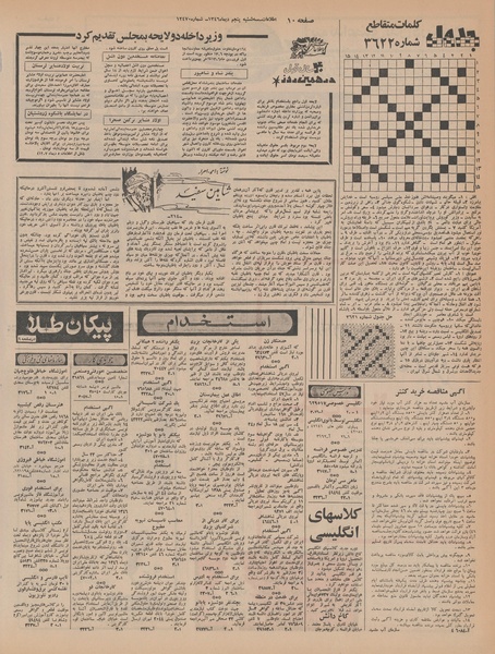 پرونده:Ettelaat13461005.pdf