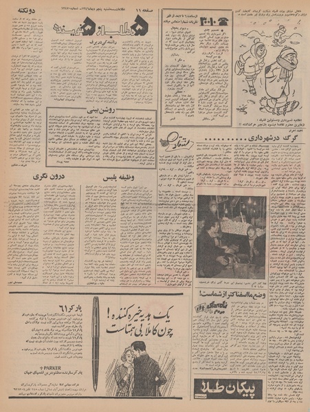 پرونده:Ettelaat13461005.pdf