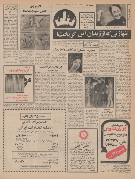 پرونده:Ettelaat13461005.pdf