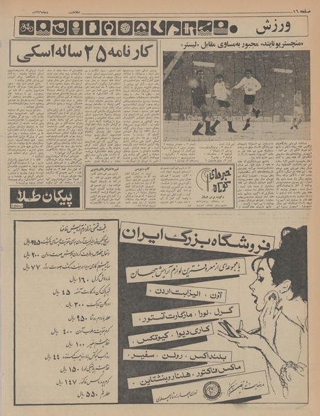 پرونده:Ettelaat13461005.pdf