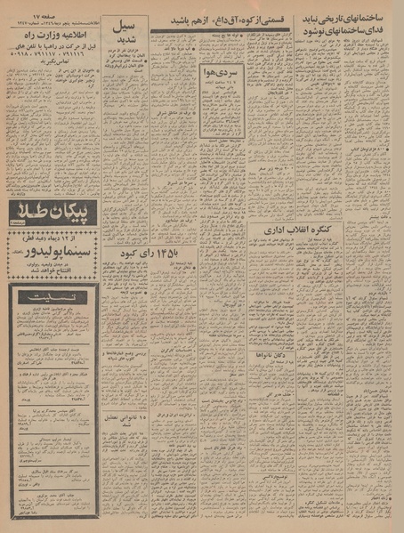 پرونده:Ettelaat13461005.pdf