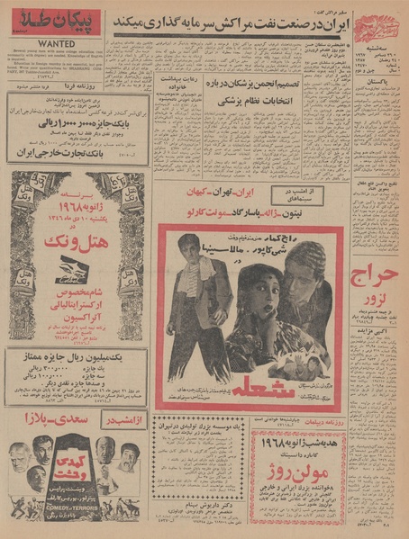 پرونده:Ettelaat13461005.pdf