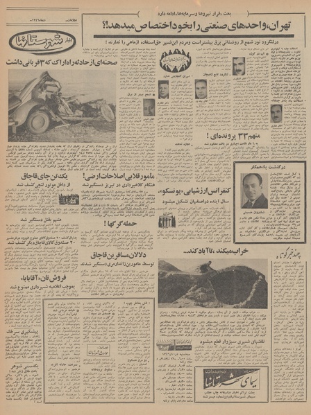 پرونده:Ettelaat13461005.pdf