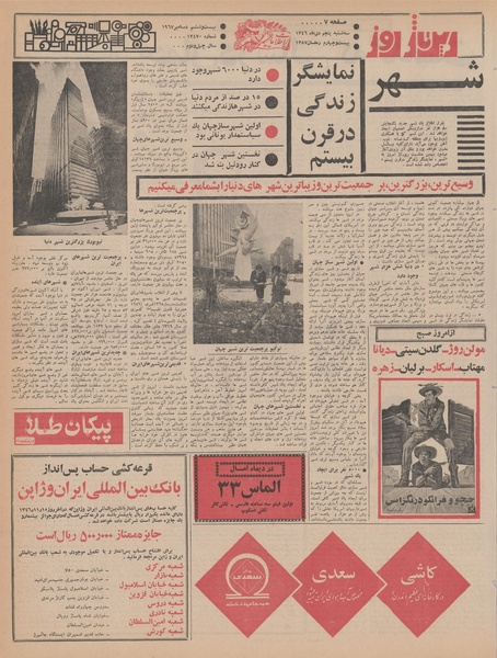 پرونده:Ettelaat13461005.pdf