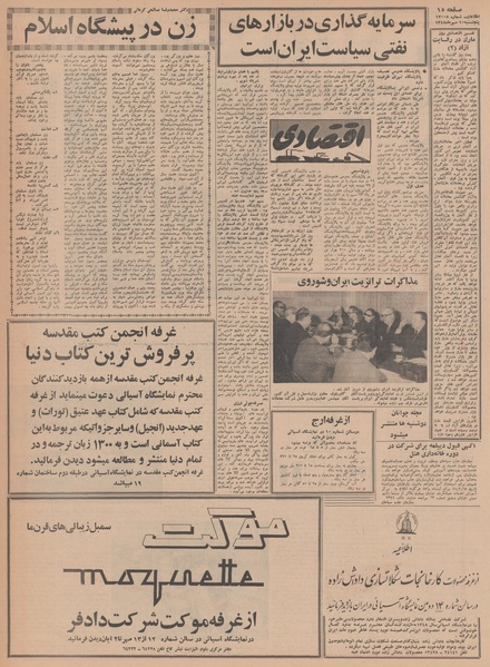 پرونده:Ettelaat13480710.pdf