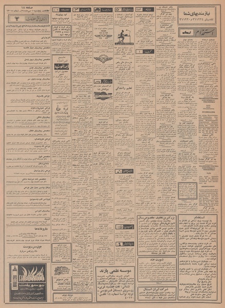 پرونده:Ettelaat13480710.pdf