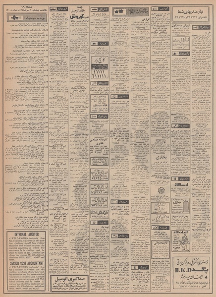پرونده:Ettelaat13480710.pdf