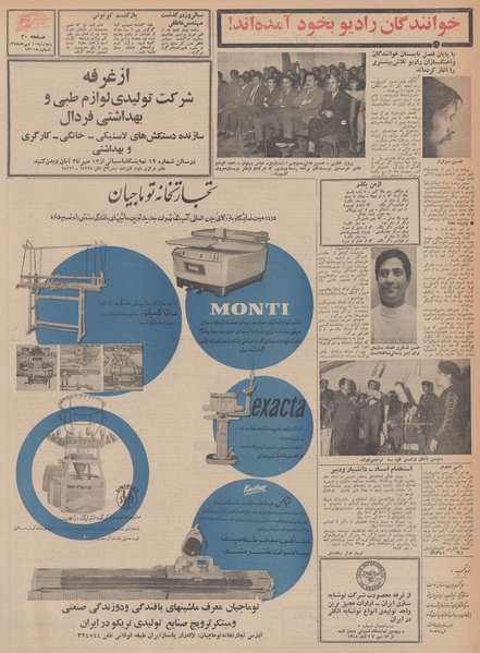 پرونده:Ettelaat13480710.pdf