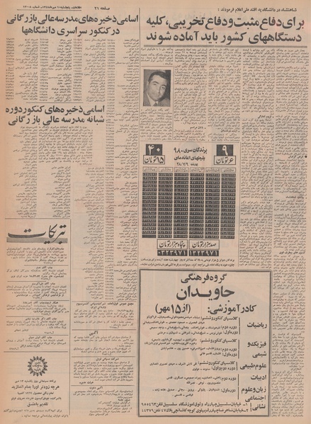 پرونده:Ettelaat13480710.pdf