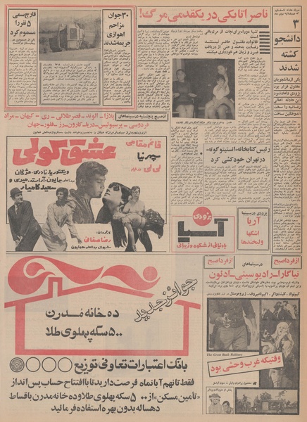 پرونده:Ettelaat13480722.pdf