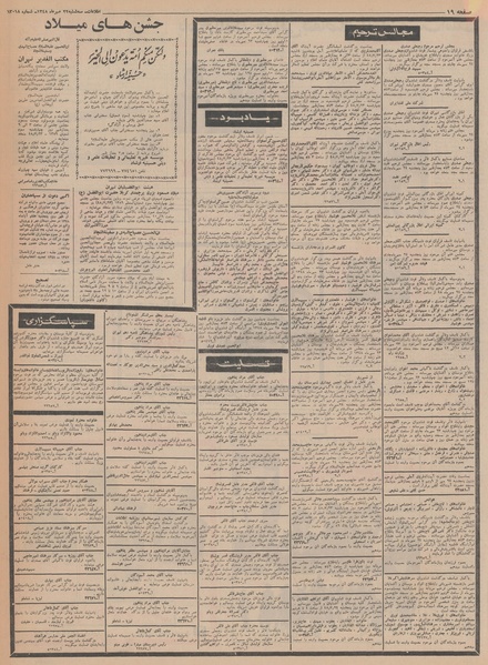 پرونده:Ettelaat13480722.pdf