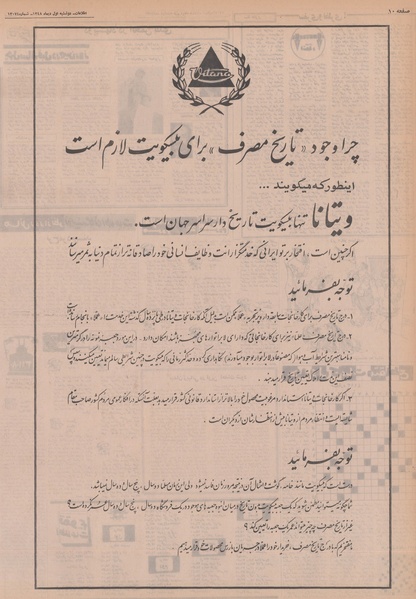 پرونده:Ettelaat13481001.pdf