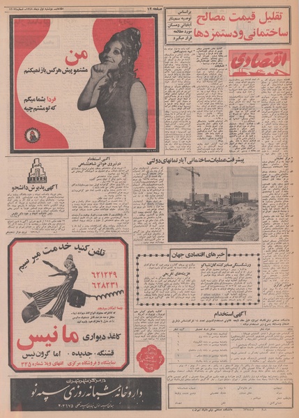 پرونده:Ettelaat13481001.pdf