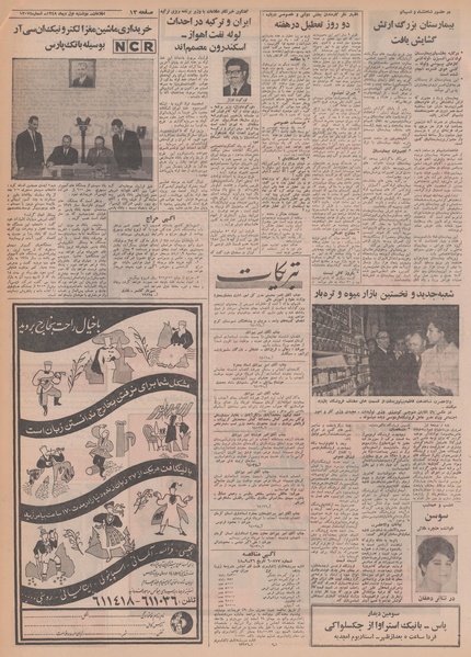 پرونده:Ettelaat13481001.pdf