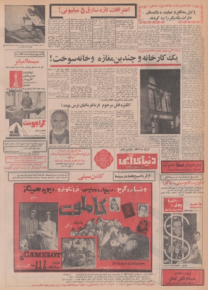 پرونده:Ettelaat13481001.pdf