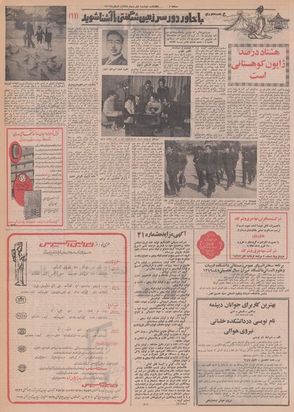 پرونده:Ettelaat13481001.pdf