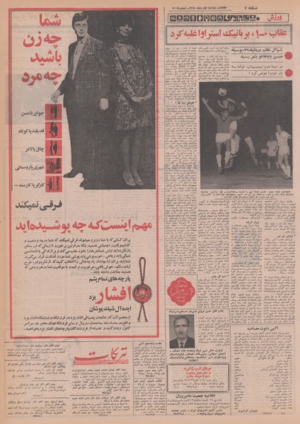 پرونده:Ettelaat13481001.pdf