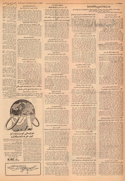 پرونده:Ettelaat13481219.pdf