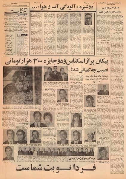 پرونده:Ettelaat13481219.pdf