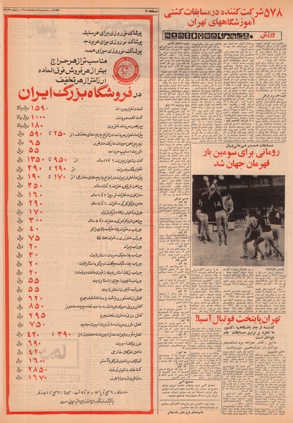 پرونده:Ettelaat13481219.pdf