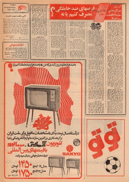 پرونده:Ettelaat13481219.pdf