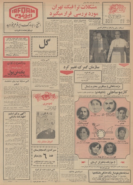 پرونده:Ettelaat13490410.pdf