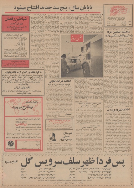 پرونده:Ettelaat13490622.pdf