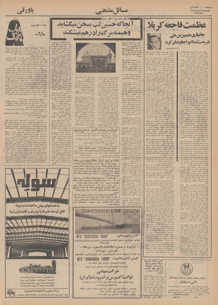 پرونده:Ettelaat13491216.pdf