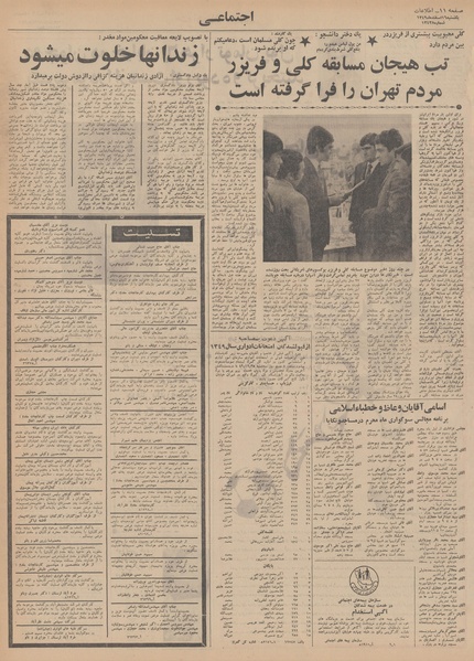 پرونده:Ettelaat13491216.pdf