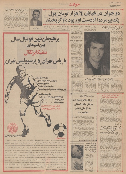 پرونده:Ettelaat13491216.pdf