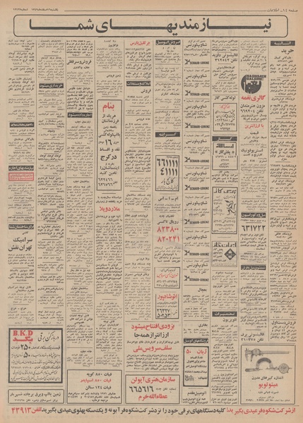 پرونده:Ettelaat13491216.pdf