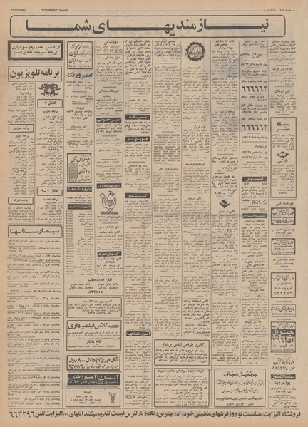 پرونده:Ettelaat13491216.pdf