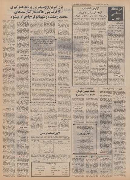 پرونده:Ettelaat13491216.pdf