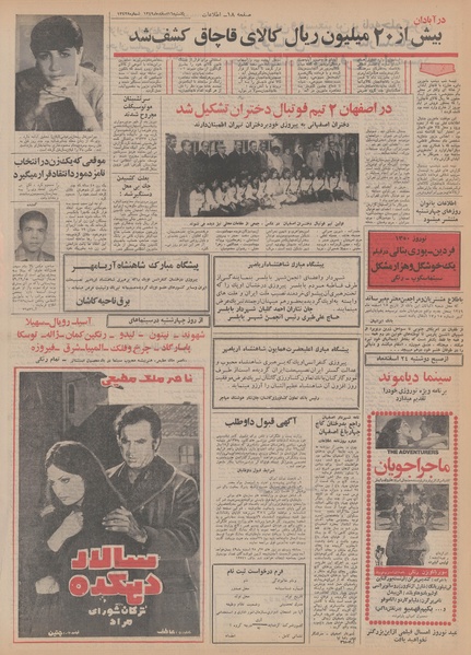 پرونده:Ettelaat13491216.pdf