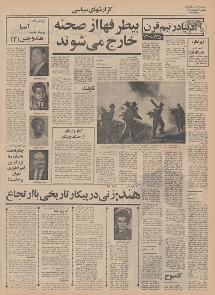 پرونده:Ettelaat13491216.pdf