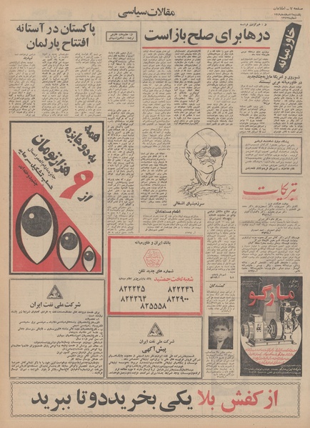 پرونده:Ettelaat13491216.pdf