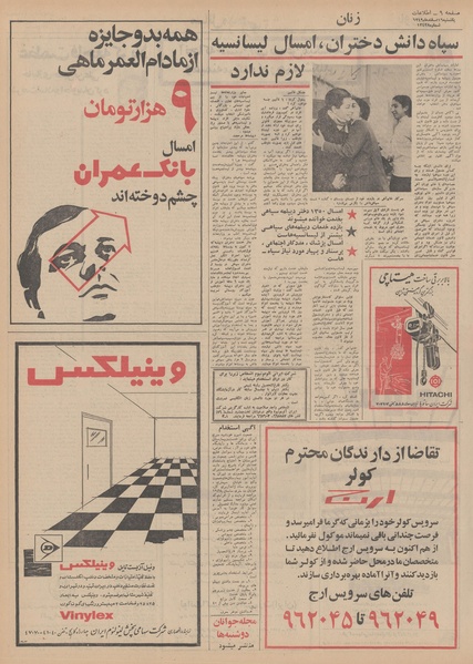 پرونده:Ettelaat13491216.pdf