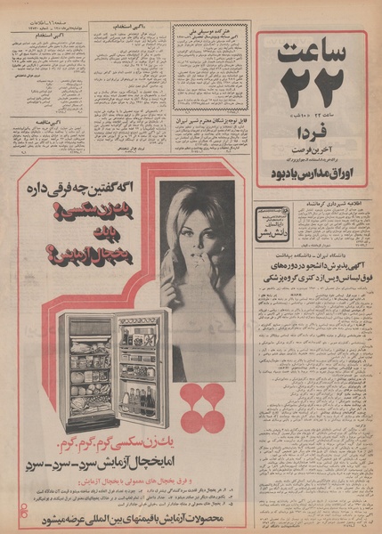 پرونده:Ettelaat13500407.pdf