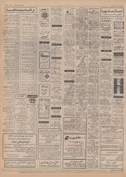 پرونده:Ettelaat13500407.pdf